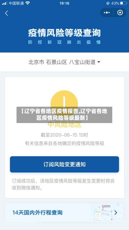 【辽宁省各地区疫情报告,辽宁省各地区疫情风险等级最新】