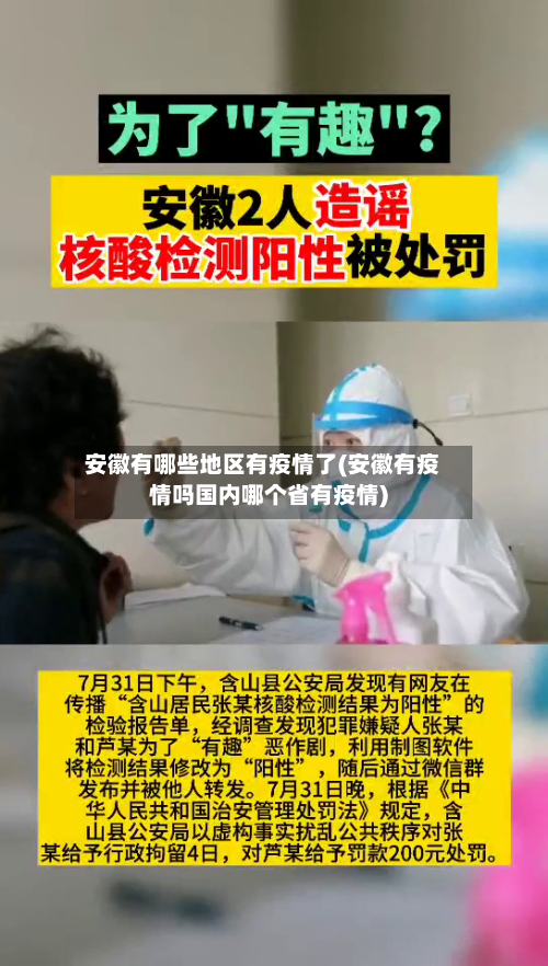 安徽有哪些地区有疫情了(安徽有疫情吗国内哪个省有疫情)