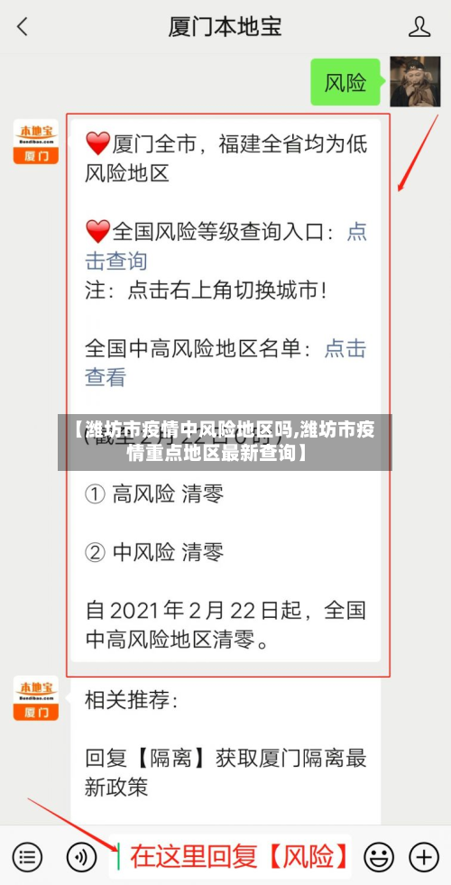 【潍坊市疫情中风险地区吗,潍坊市疫情重点地区最新查询】