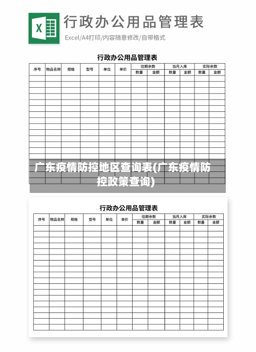 广东疫情防控地区查询表(广东疫情防控政策查询)