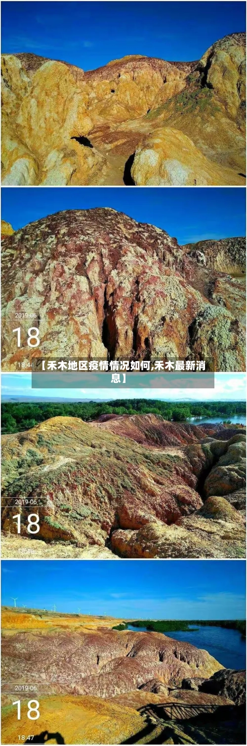 【禾木地区疫情情况如何,禾木最新消息】