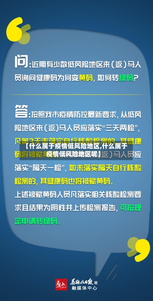 【什么属于疫情低风险地区,什么属于疫情低风险地区呢】