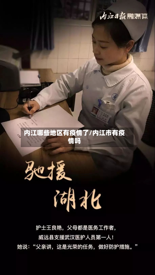 内江哪些地区有疫情了/内江市有疫情吗