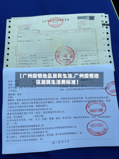 【广州疫情地区居民生活,广州疫情地区居民生活费标准】