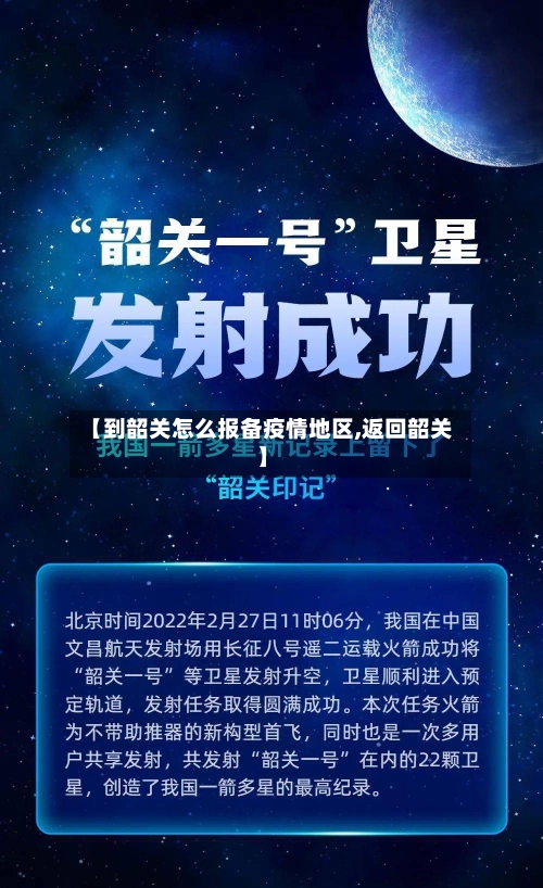 【到韶关怎么报备疫情地区,返回韶关】
