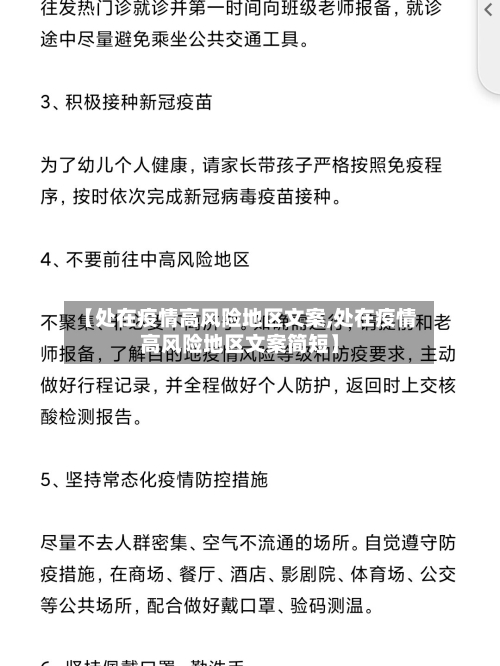 【处在疫情高风险地区文案,处在疫情高风险地区文案简短】