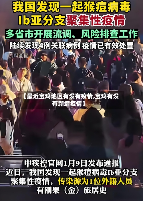 【最近宝鸡地区有没有疫情,宝鸡有没有新增疫情】