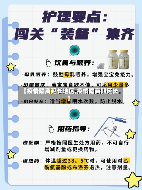 【疫情隔离延长地区,疫情隔离期延长】