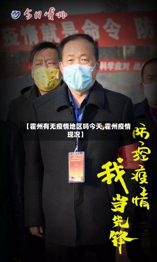 【霍州有无疫情地区吗今天,霍州疫情现况】