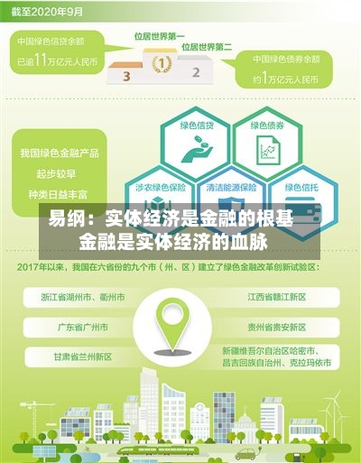 易纲：实体经济是金融的根基 金融是实体经济的血脉