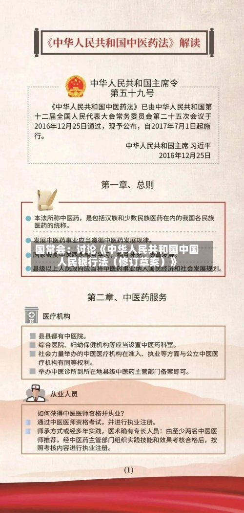 国常会：讨论《中华人民共和国中国人民银行法（修订草案）》