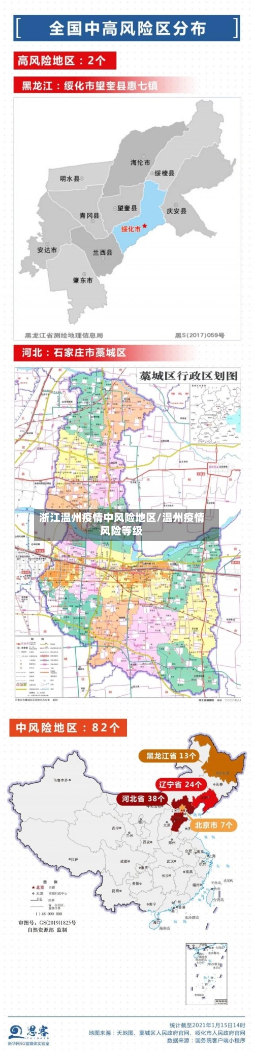 浙江温州疫情中风险地区/温州疫情风险等级
