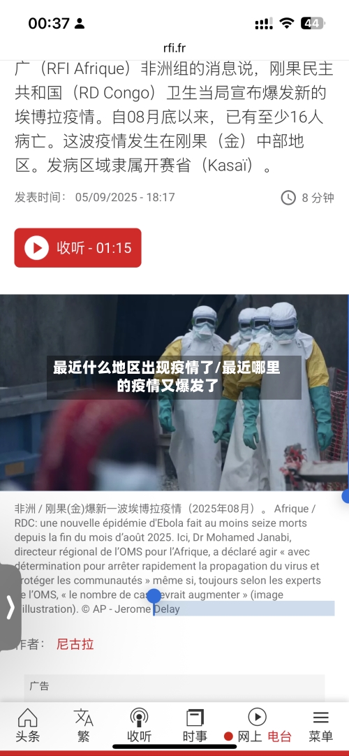 最近什么地区出现疫情了/最近哪里的疫情又爆发了