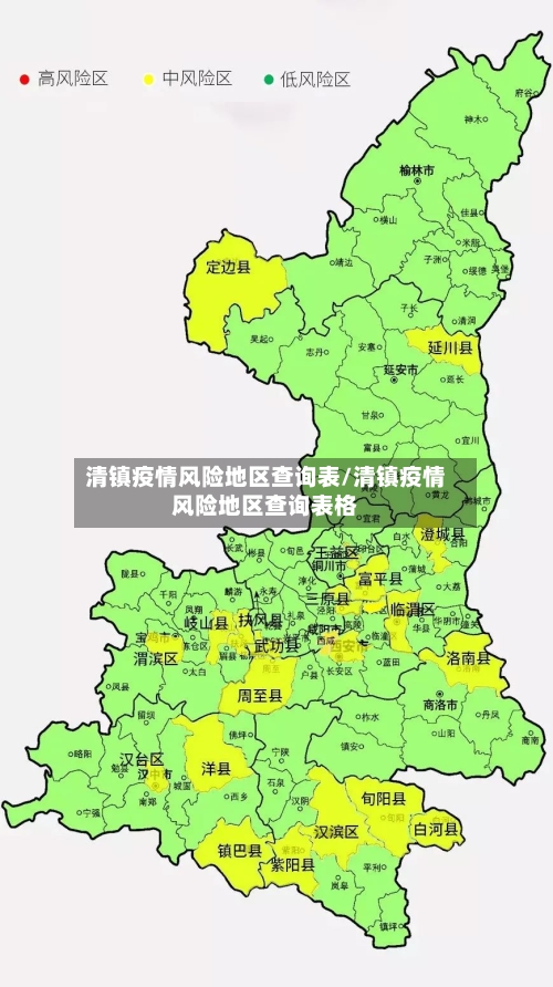 清镇疫情风险地区查询表/清镇疫情风险地区查询表格