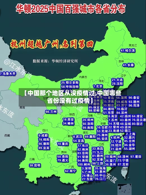 【中国那个地区从没疫情过,中国哪些省份没有过疫情】