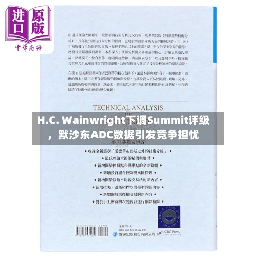 H.C. Wainwright下调Summit评级，默沙东ADC数据引发竞争担忧