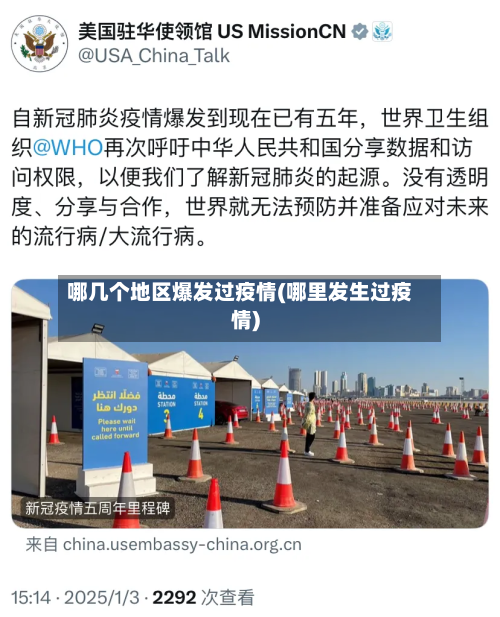 哪几个地区爆发过疫情(哪里发生过疫情)