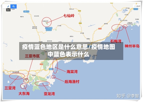 疫情蓝色地区是什么意思/疫情地图中蓝色表示什么