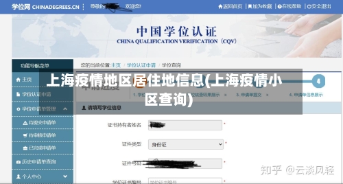 上海疫情地区居住地信息(上海疫情小区查询)