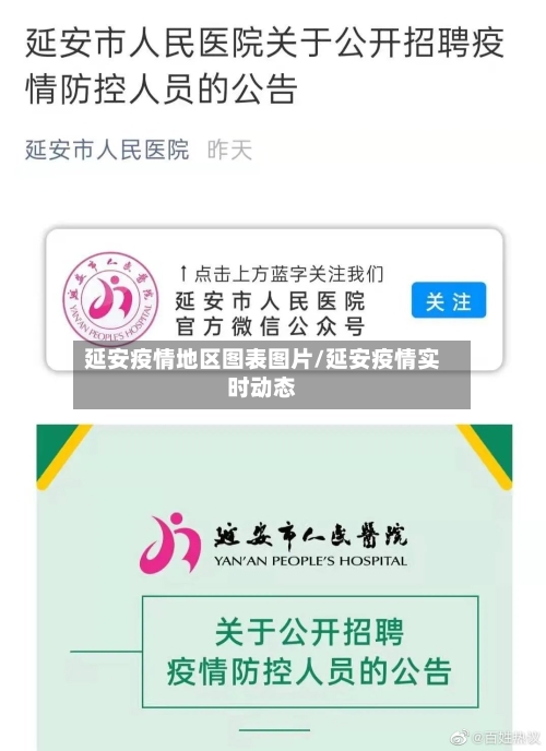 延安疫情地区图表图片/延安疫情实时动态