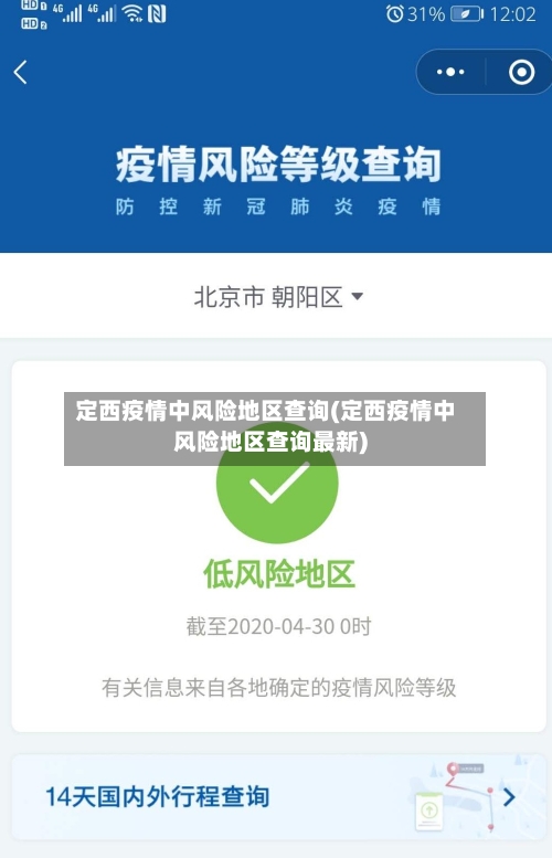 定西疫情中风险地区查询(定西疫情中风险地区查询最新)
