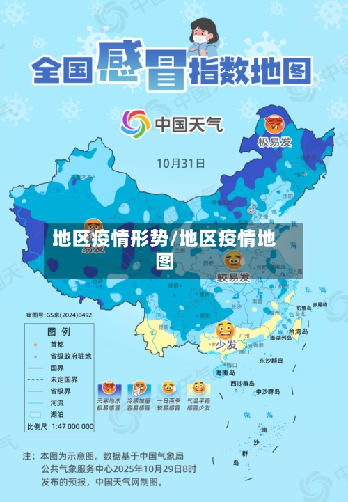 地区疫情形势/地区疫情地图