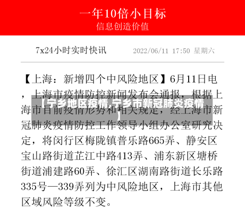 【宁乡地区疫情,宁乡市新冠肺炎疫情】