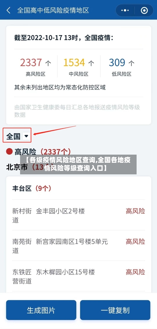 【各级疫情风险地区查询,全国各地疫情风险等级查询入口】