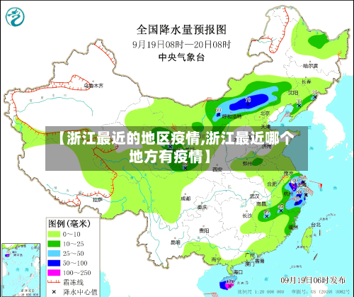 【浙江最近的地区疫情,浙江最近哪个地方有疫情】