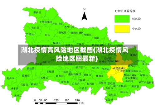 湖北疫情高风险地区截图(湖北疫情风险地区图最新)