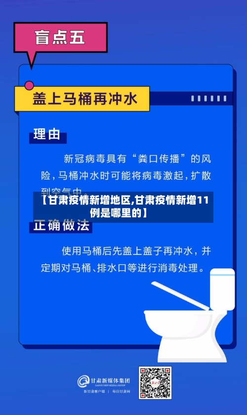 【甘肃疫情新增地区,甘肃疫情新增11例是哪里的】