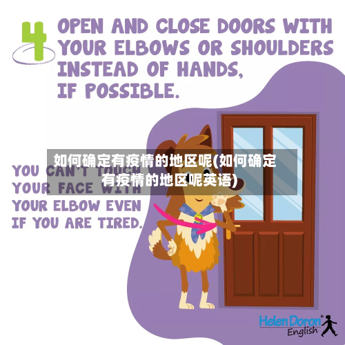 如何确定有疫情的地区呢(如何确定有疫情的地区呢英语)