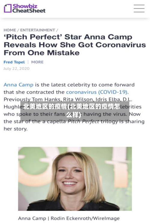 北美地区的疫情(北美地区的疫情怎么样)