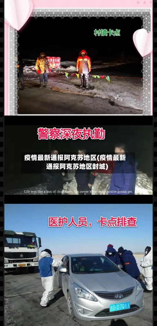 疫情最新通报阿克苏地区(疫情最新通报阿克苏地区封城)