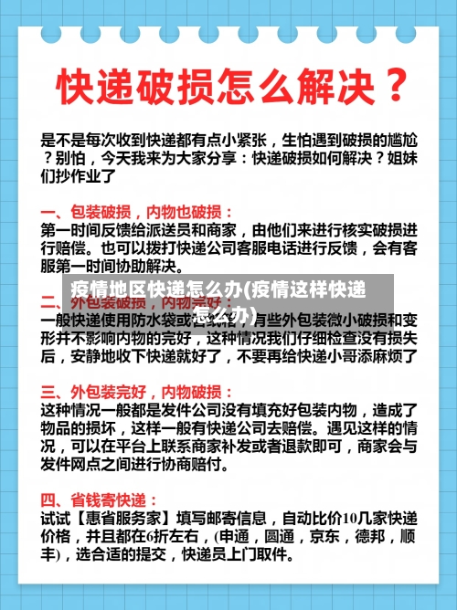 疫情地区快递怎么办(疫情这样快递怎么办)