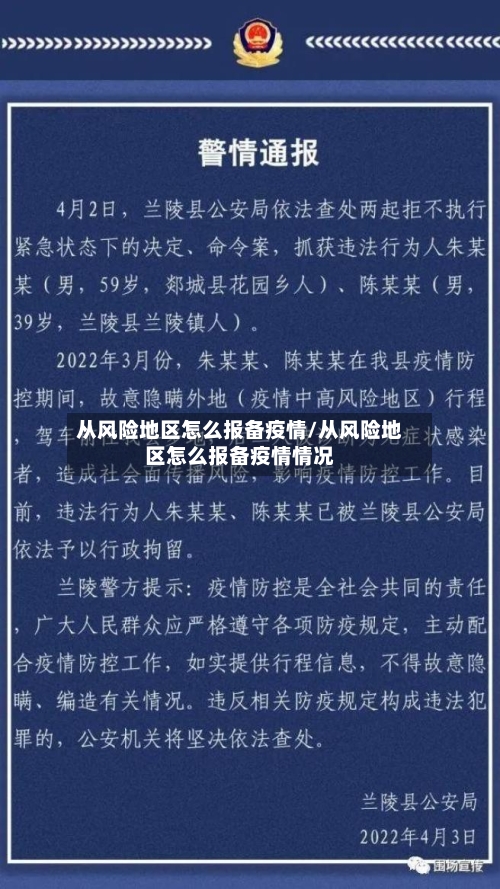 从风险地区怎么报备疫情/从风险地区怎么报备疫情情况