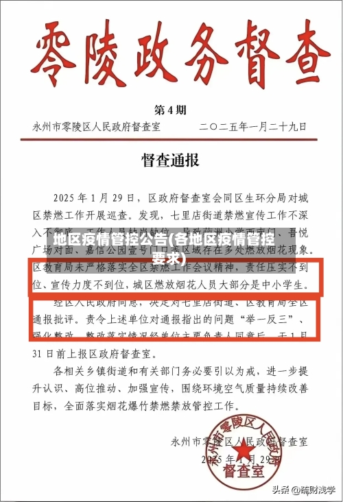 地区疫情管控公告(各地区疫情管控要求)