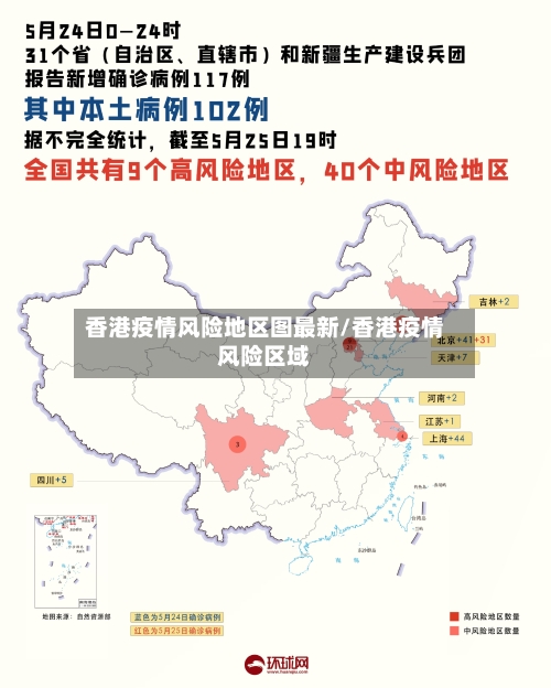 香港疫情风险地区图最新/香港疫情风险区域