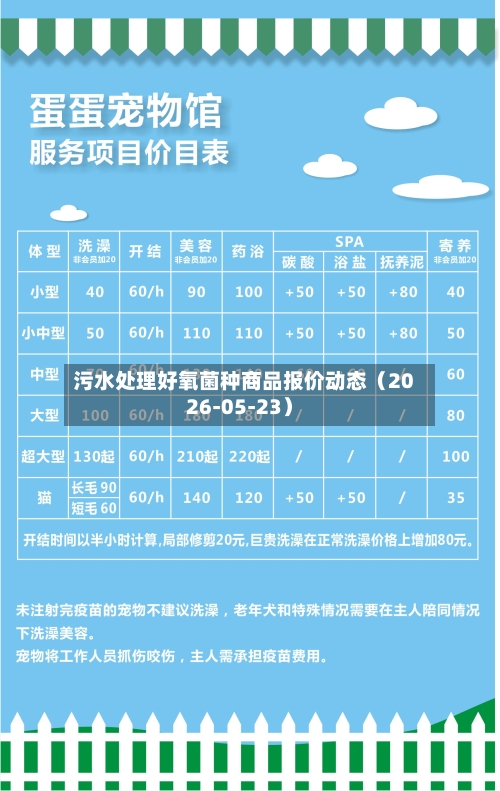 污水处理好氧菌种商品报价动态(2026-05-23)