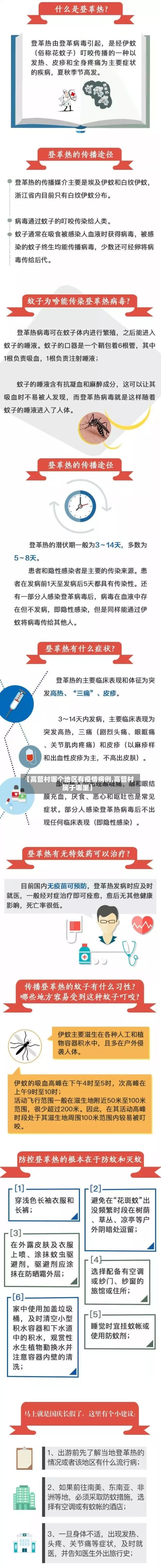 【高营村哪个地区有疫情病例,高营村属于哪里】