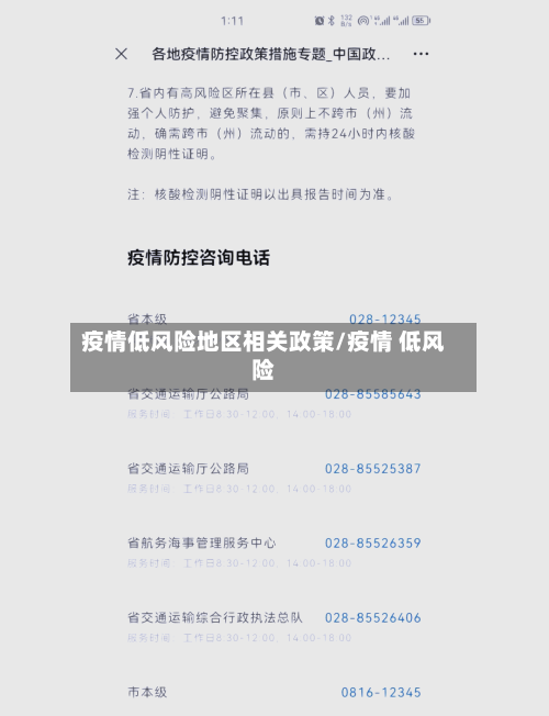 疫情低风险地区相关政策/疫情 低风险