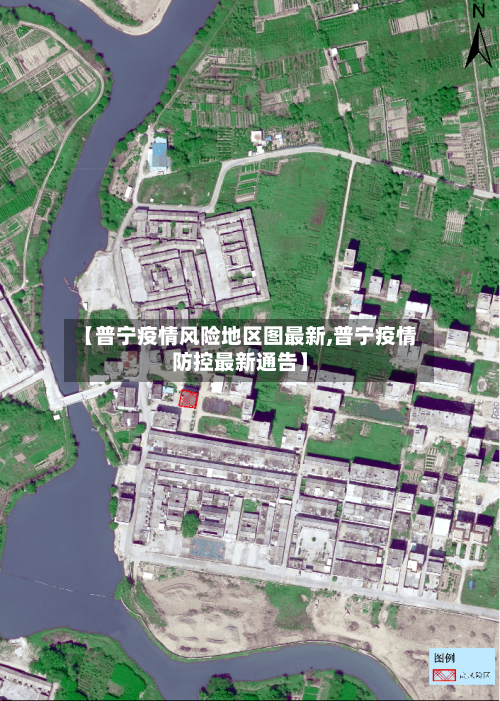 【普宁疫情风险地区图最新,普宁疫情防控最新通告】