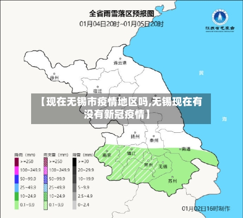 【现在无锡市疫情地区吗,无锡现在有没有新冠疫情】