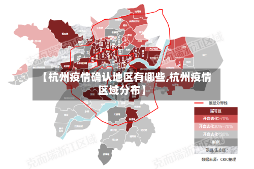 【杭州疫情确认地区有哪些,杭州疫情区域分布】