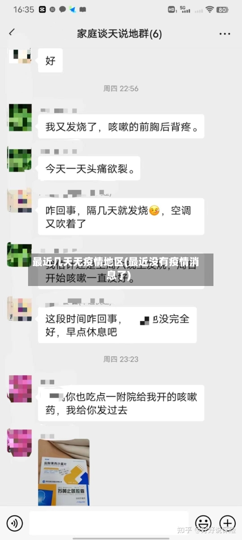 最近几天无疫情地区(最近没有疫情消息了)