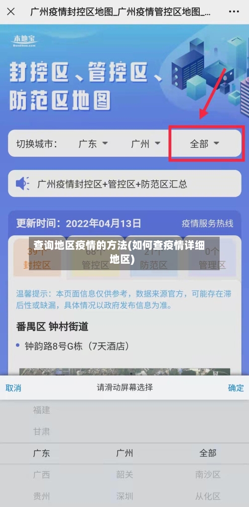 查询地区疫情的方法(如何查疫情详细地区)
