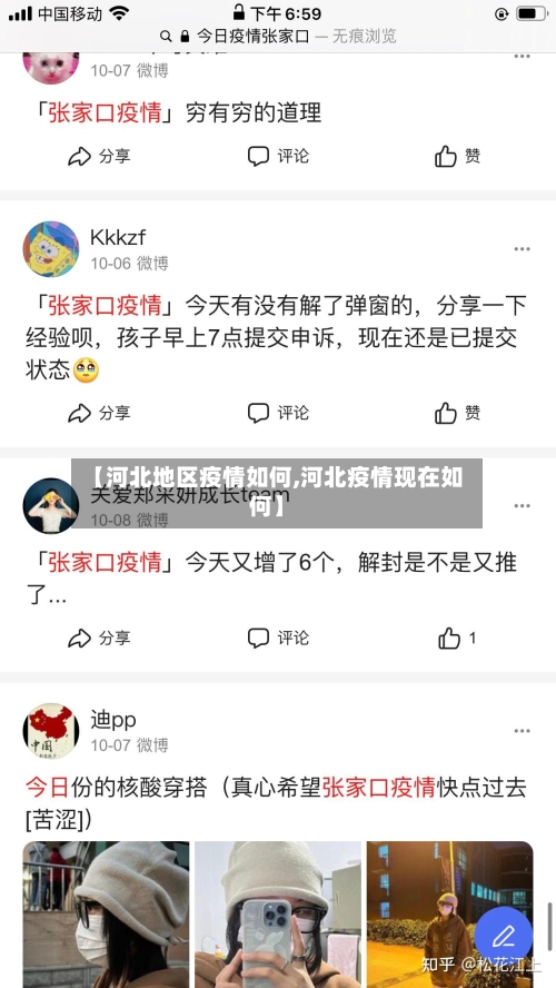 【河北地区疫情如何,河北疫情现在如何】