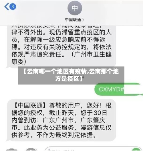 【云南哪一个地区有疫情,云南那个地方是疫区】