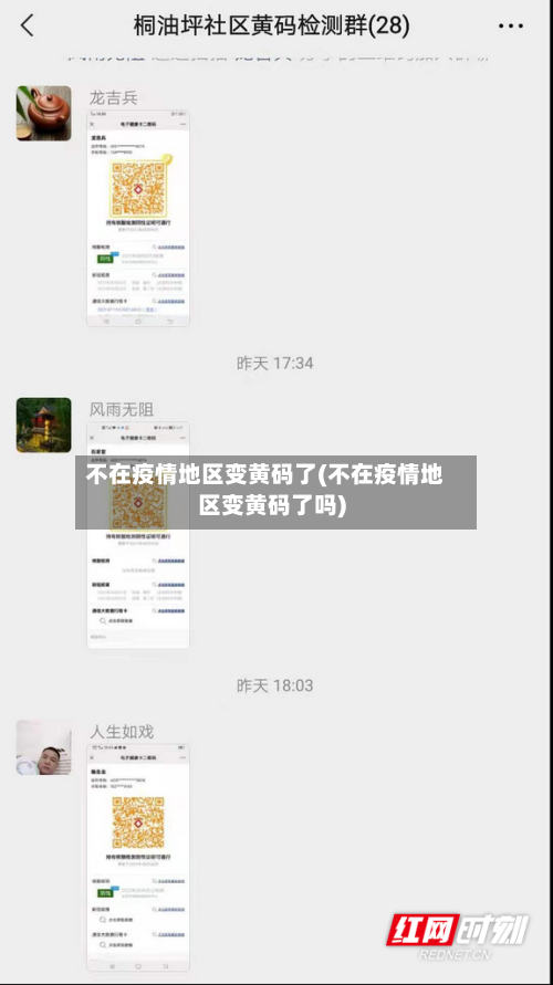 不在疫情地区变黄码了(不在疫情地区变黄码了吗)