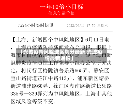 【兴城疫情风险地区划分最新,兴城疫情最新通报】